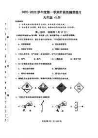 辽宁省大连市甘井子区2025-2026学年九年级上学期第一次月考化学试题