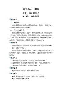 人教版（2024）九年级下册（2024）溶液及其应用教学设计及反思