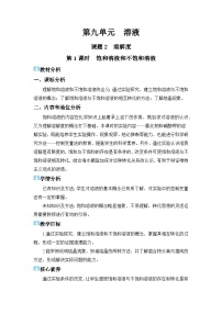 人教版（2024）九年级下册（2024）溶解度教案设计