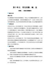 化学九年级下册（2024）溶液的酸碱性教学设计
