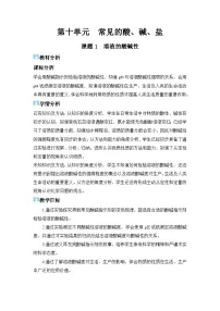 化学九年级下册（2024）溶液的酸碱性教学设计