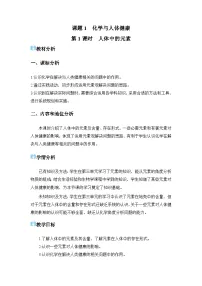 初中化学人教版（2024）九年级下册（2024）化学与人体健康教案设计