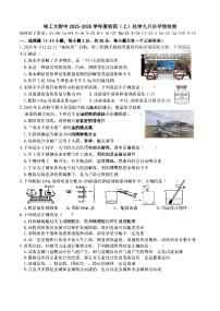 2025年哈尔滨工业大学附属中学九年级（上）10月月考化学试卷和答案