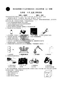 2025年哈尔滨市69中学九年级上学期9月月考化学试题及答案