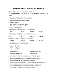 安徽省合肥市蜀山区2025年中考三模预测化学试卷（解析版）