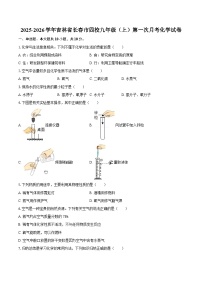 2025-2026学年吉林省长春市四校九年级（上）第一次月考化学试卷-自定义类型