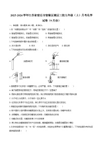 2025-2026学年江苏省宿迁市宿豫区城区三校九年级（上）月考化学试卷（9月份）-自定义类型