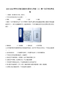 2025-2026学年江苏省无锡市江阴市九年级（上）第一次月考化学试卷-自定义类型