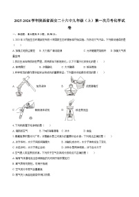 2025-2026学年陕西省西安二十六中九年级（上）第一次月考化学试卷-自定义类型