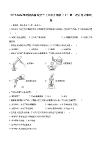 2025-2026学年陕西省西安二十六中九年级（上）第一次月考化学试卷-自定义类型