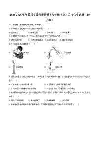2025-2026学年四川省绵阳市涪城区九年级（上）月考化学试卷（10月份）-自定义类型