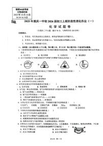 重庆市第一中学2025-2026学年九年级上学期第一次月考化学试题