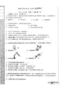 辽宁省沈阳市培英中学2025-2026学年九年级上学期10月月考化学试卷