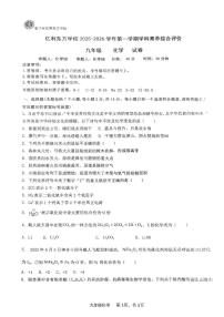 内蒙古自治区乌兰察布市集宁区亿利东方学校等三校2025-2026学年九年级上学期10月月考化学试题