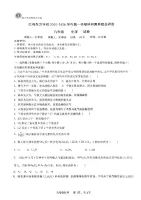 内蒙古自治区乌兰察布市集宁区亿利东方学校等三校2025-2026学年九年级上学期10月月考化学试题