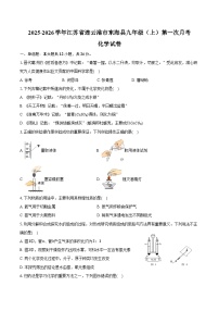 2025-2026学年江苏省连云港市东海县九年级（上）第一次月考化学试卷（含答案）