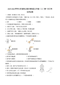 2025-2026学年江苏省连云港市东海县九年级（上）第一次月考化学试卷（含答案）