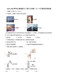 2025-2026学年山东省师大二附中九年级（上）9月段考化学试卷（含答案）