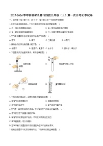2025-2026学年吉林省长春市四校九年级（上）第一次月考化学试卷（含答案）
