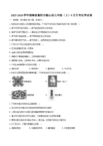 2025-2026学年湖南省衡阳市衡山县九年级（上）9月月考化学试卷（含答案）