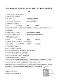 2025-2026学年江苏省苏州市吴中区九年级（上）第一次月考化学试卷（含答案）