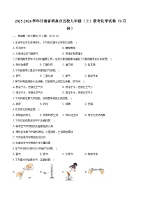 2025-2026学年甘肃省酒泉市五校九年级（上）联考化学试卷（9月份）（含答案）