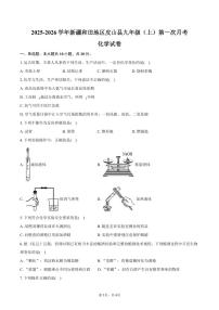 2025-2026学年新疆和田地区皮山县九年级（上）第一次月考化学试卷（含答案）