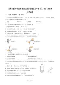 2025-2026学年江苏省连云港市东海县九年级（上）第一次月考化学试卷（含答案）