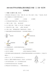 2025-2026学年江苏省连云港市东海县九年级（上）第一次月考化学试卷（含答案）