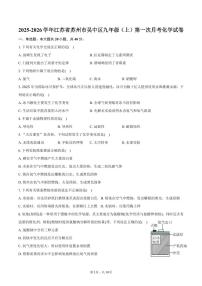 2025-2026学年江苏省苏州市吴中区九年级（上）第一次月考化学试卷（含答案）
