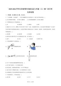 2025-2026学年江苏省常州市新北区九年级（上）第一次月考化学试卷（含答案）