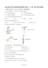 2025-2026学年吉林省长春市四校九年级（上）第一次月考化学试卷（含答案）