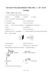 2025-2026学年江苏省连云港市东海县培仁学校九年级（上）第一次月考化学试卷（含答案）