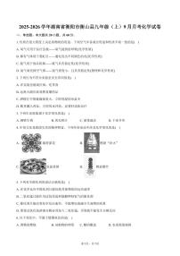 2025-2026学年湖南省衡阳市衡山县九年级（上）9月月考化学试卷（含答案）