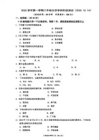 上海市文来中学2025-2026学年八年级上学期10月月考化学试卷