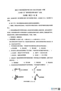 江西省南昌市第十中学2025-2026学年九年级上学期第一次月考化学试题