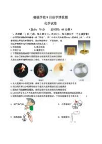 黑龙江省哈尔滨市德强中学校2025-2026学年八年级上学期9月考试化学试题