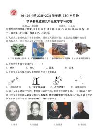2025年哈尔滨市124中学九年级上学期9月月考化学试题及答案