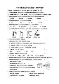 南阳市十三中2025年秋期九年级上册化学第一次月考试卷（含答案）