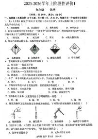 河南省实验中学2025-2026学年九年级上册第一次月考化学试卷及答案
