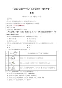2025-2026学年九年级上学期化学第一次月考卷含答案