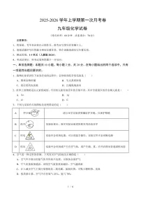 2025-2026学年上学期第一次月考九年级化学试卷含答案