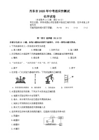 2025年辽宁省丹东市中考二模化学试题-A4