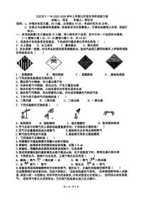 江西省九江市第十一中学2025-2026学年九年级上学期第一次月考化学试题