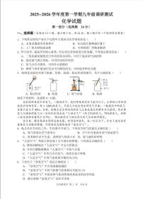 江苏省淮安市淮阴区2025-2026学年九年级上学期第一次月考化学试题