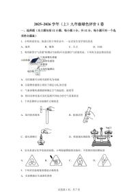 安徽省阜阳市2025~2026学年九年级上册第一次月考化学试题（含答案）