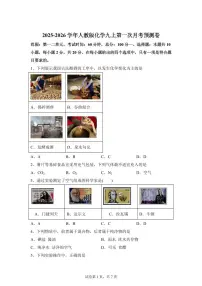 安徽省合肥市2025~2026学年九年级上册第一次月考化学预测卷（含答案）