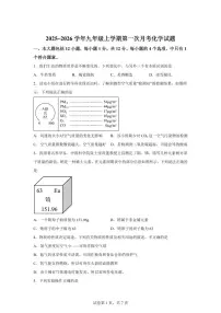 安徽省合肥市庆平希望学校2025~2026学年九年级上册第一次月考化学试题（含答案）