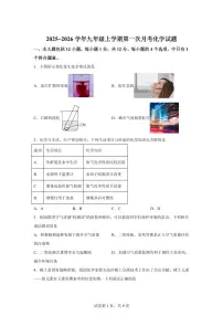 安徽省合肥市颐和中学2025~2026学年九年级上册第一次月考化学试题（含答案）