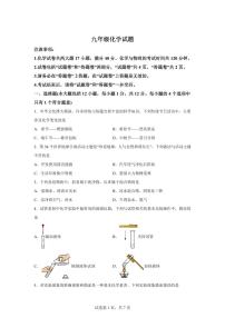 安徽省六安市部分学校2025~2026学年上册第一次月考九年级理科综合试题初中化学（含答案）